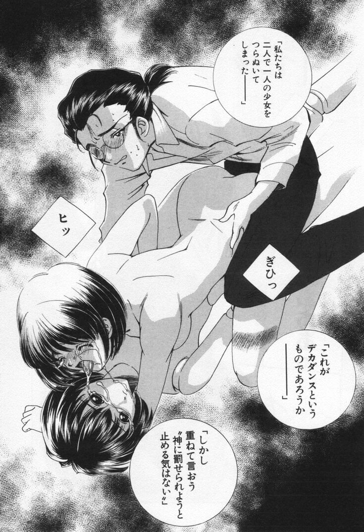 [Sada Ko-ji] Break Virgin page 123 full