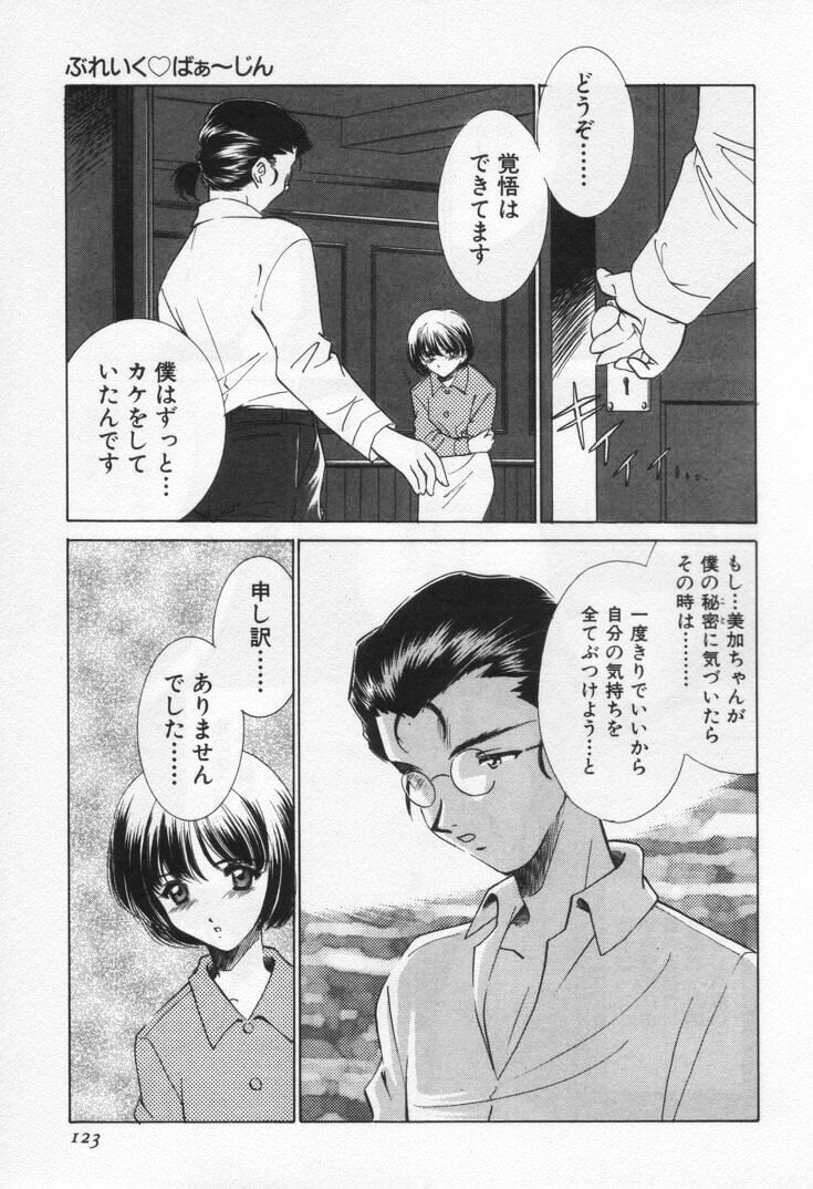 [Sada Ko-ji] Break Virgin page 127 full