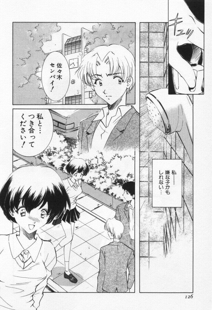[Sada Ko-ji] Break Virgin page 130 full