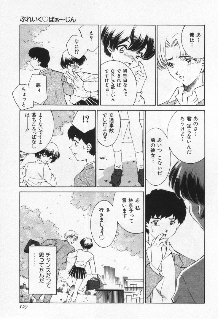 [Sada Ko-ji] Break Virgin page 131 full