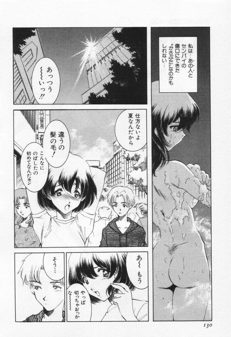[Sada Ko-ji] Break Virgin page 134 full