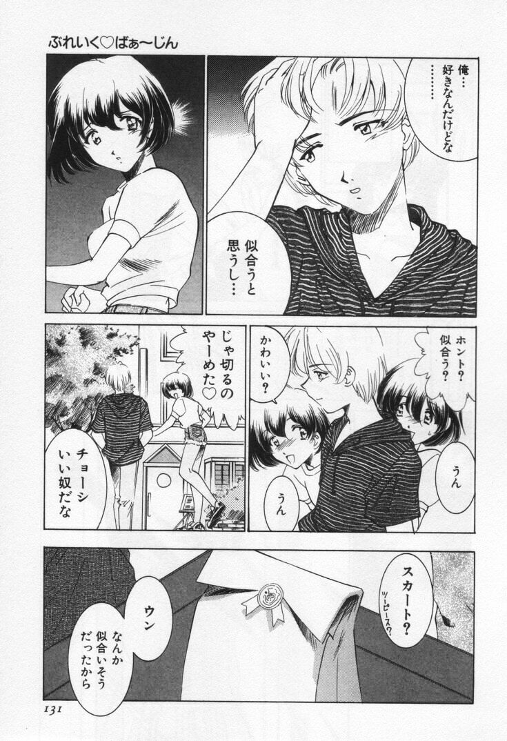 [Sada Ko-ji] Break Virgin page 135 full