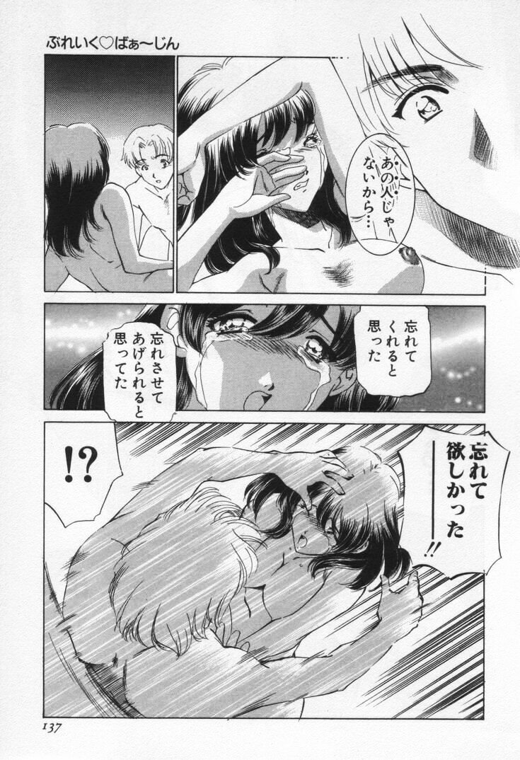[Sada Ko-ji] Break Virgin page 141 full