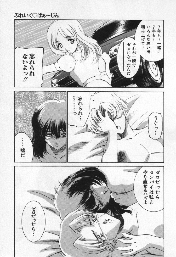 [Sada Ko-ji] Break Virgin page 145 full