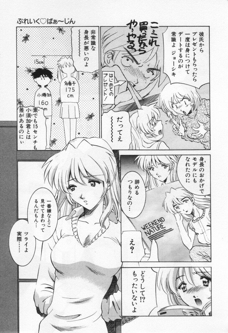 [Sada Ko-ji] Break Virgin page 155 full