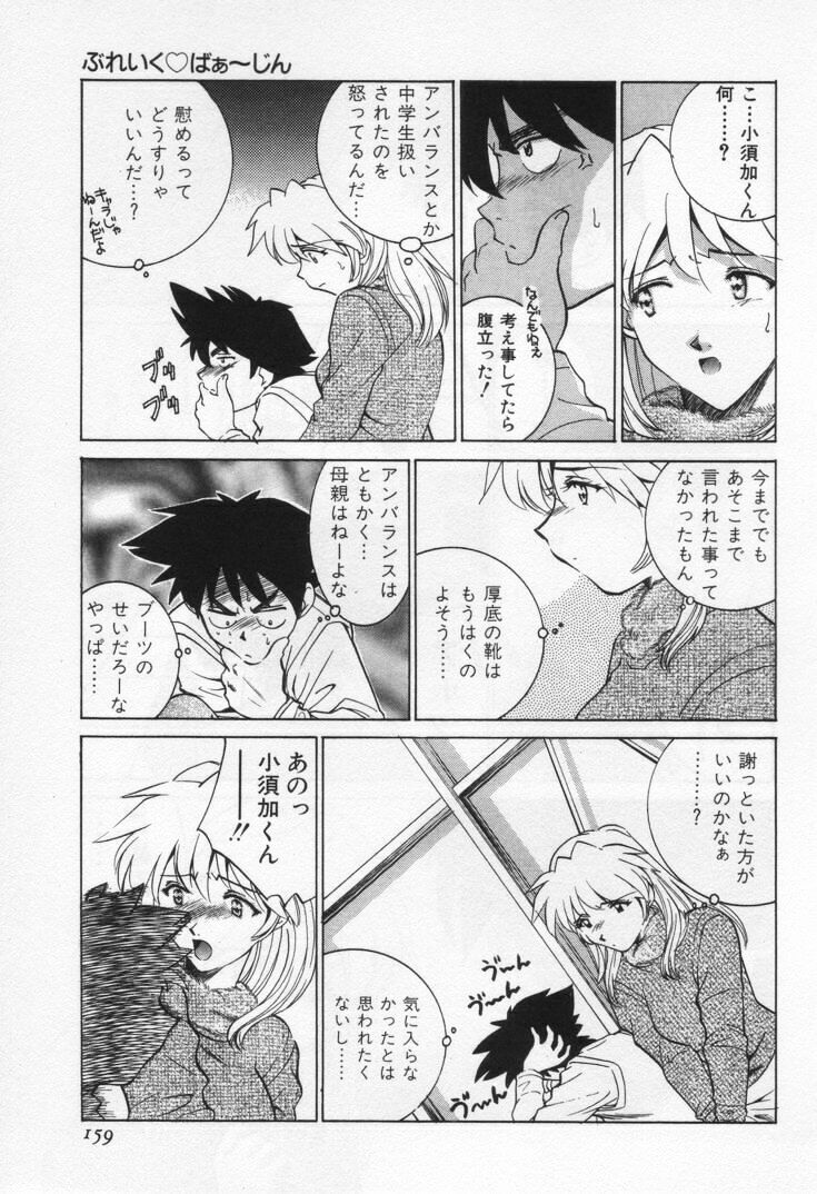 [Sada Ko-ji] Break Virgin page 163 full
