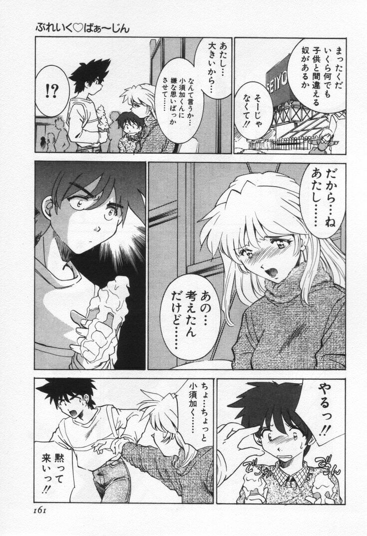[Sada Ko-ji] Break Virgin page 165 full