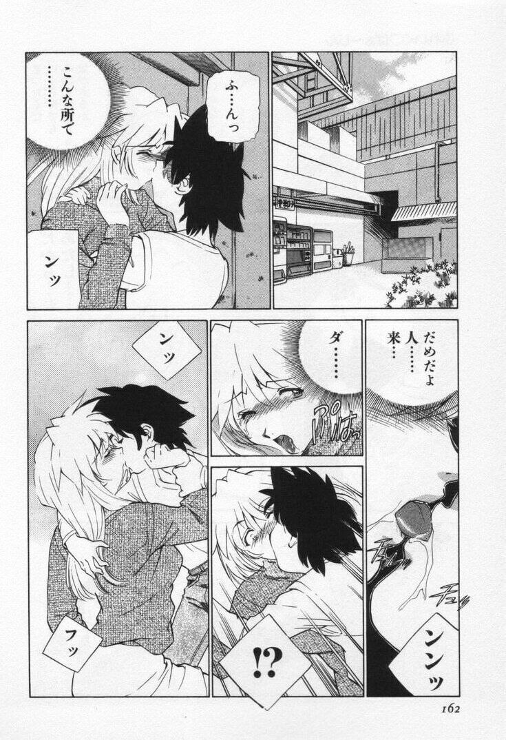 [Sada Ko-ji] Break Virgin page 166 full