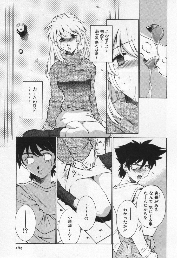 [Sada Ko-ji] Break Virgin page 167 full