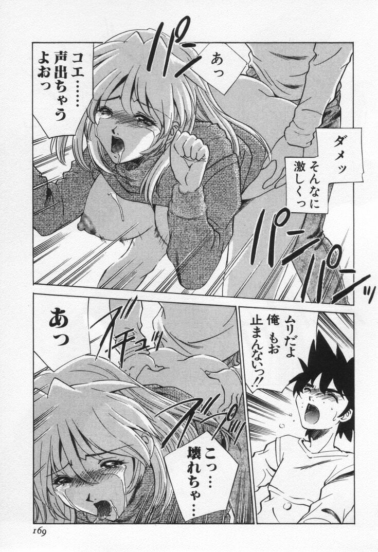[Sada Ko-ji] Break Virgin page 173 full