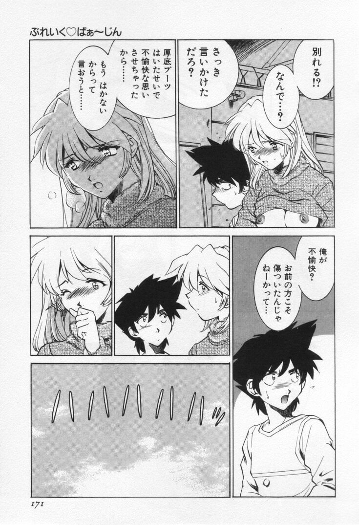 [Sada Ko-ji] Break Virgin page 175 full