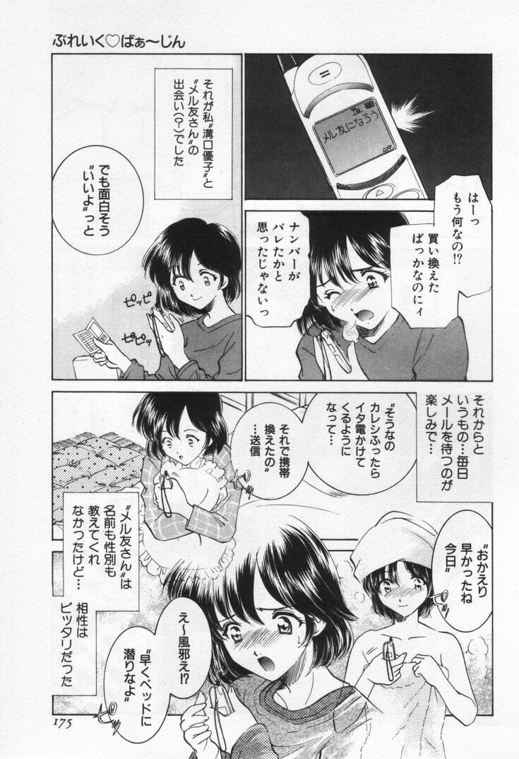 [Sada Ko-ji] Break Virgin page 179 full