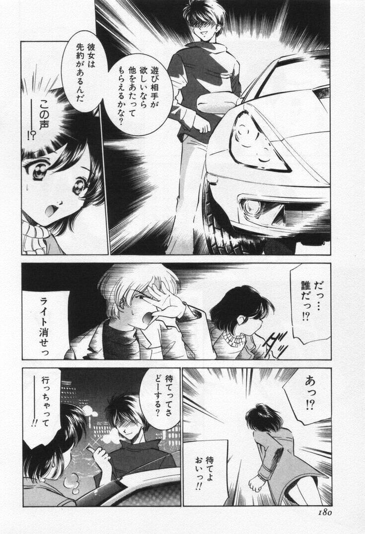 [Sada Ko-ji] Break Virgin page 184 full
