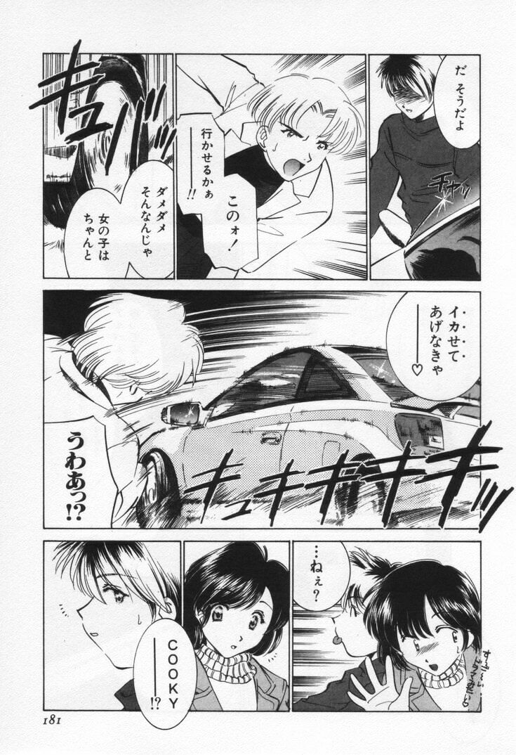 [Sada Ko-ji] Break Virgin page 185 full