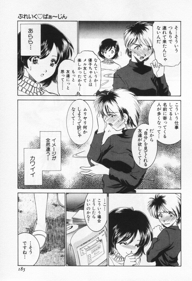[Sada Ko-ji] Break Virgin page 189 full