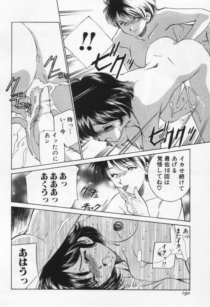 [Sada Ko-ji] Break Virgin page 194 full