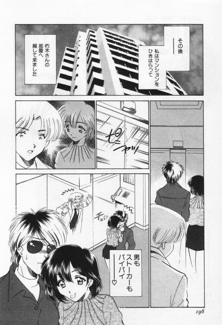 [Sada Ko-ji] Break Virgin page 200 full