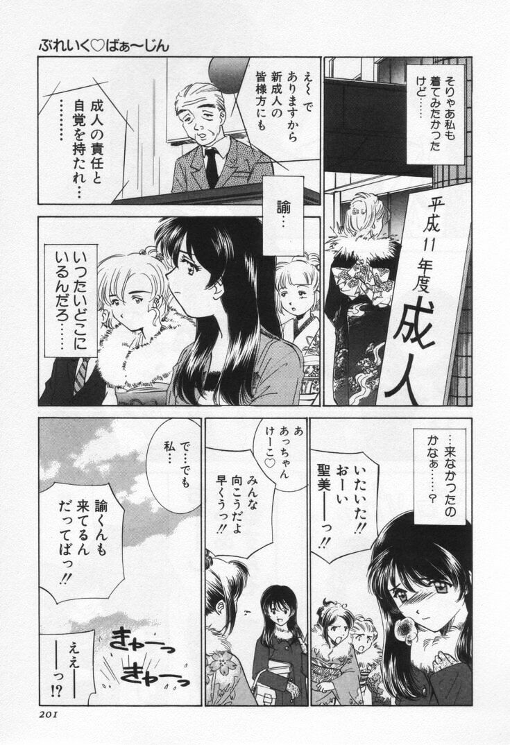 [Sada Ko-ji] Break Virgin page 205 full