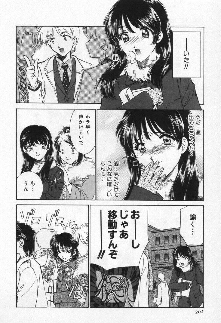 [Sada Ko-ji] Break Virgin page 206 full
