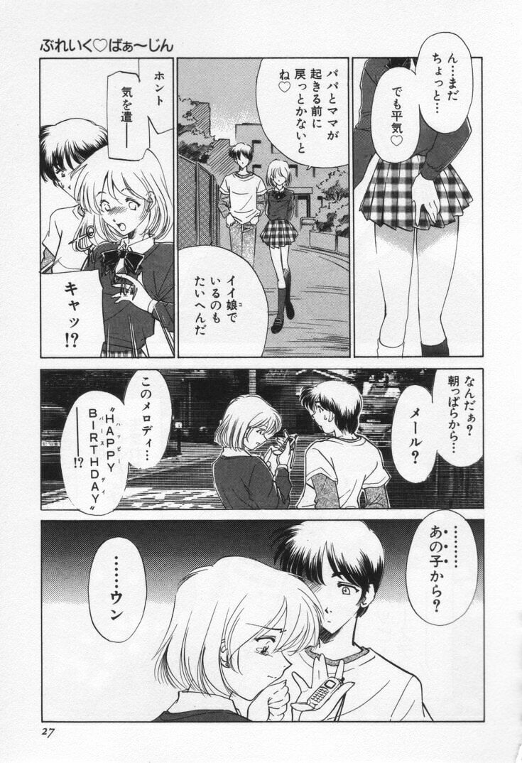 [Sada Ko-ji] Break Virgin page 31 full