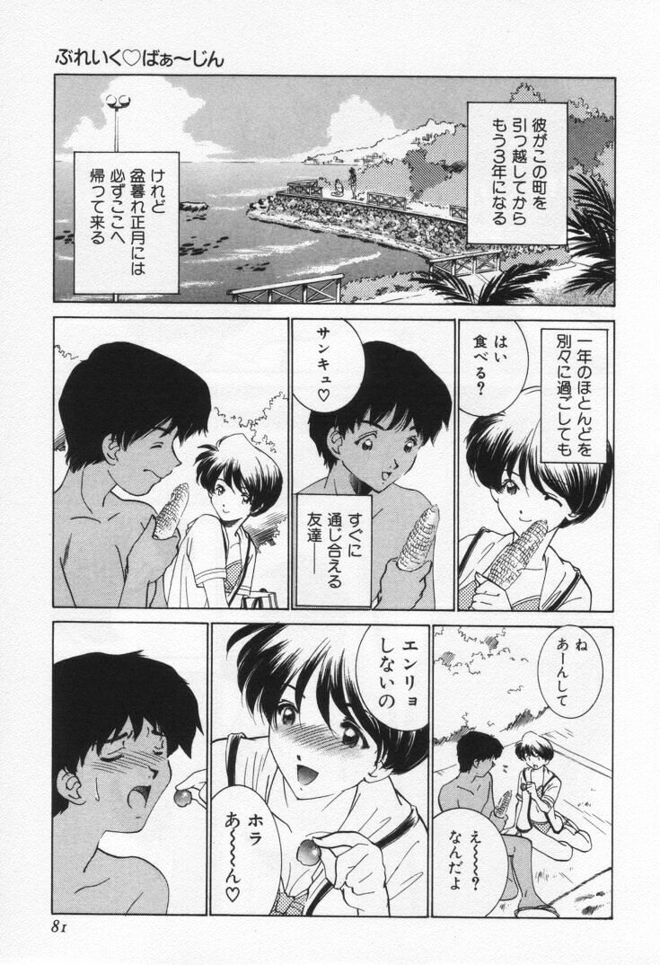 [Sada Ko-ji] Break Virgin page 85 full