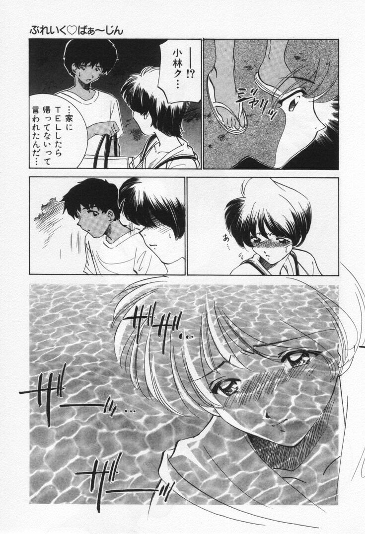 [Sada Ko-ji] Break Virgin page 91 full