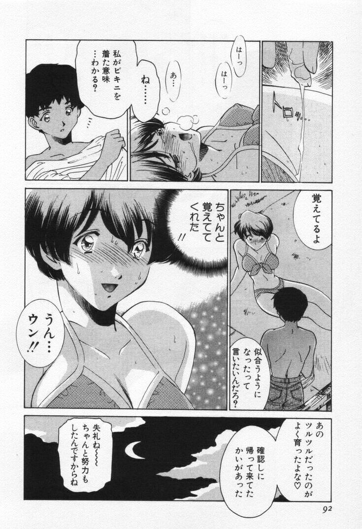 [Sada Ko-ji] Break Virgin page 96 full