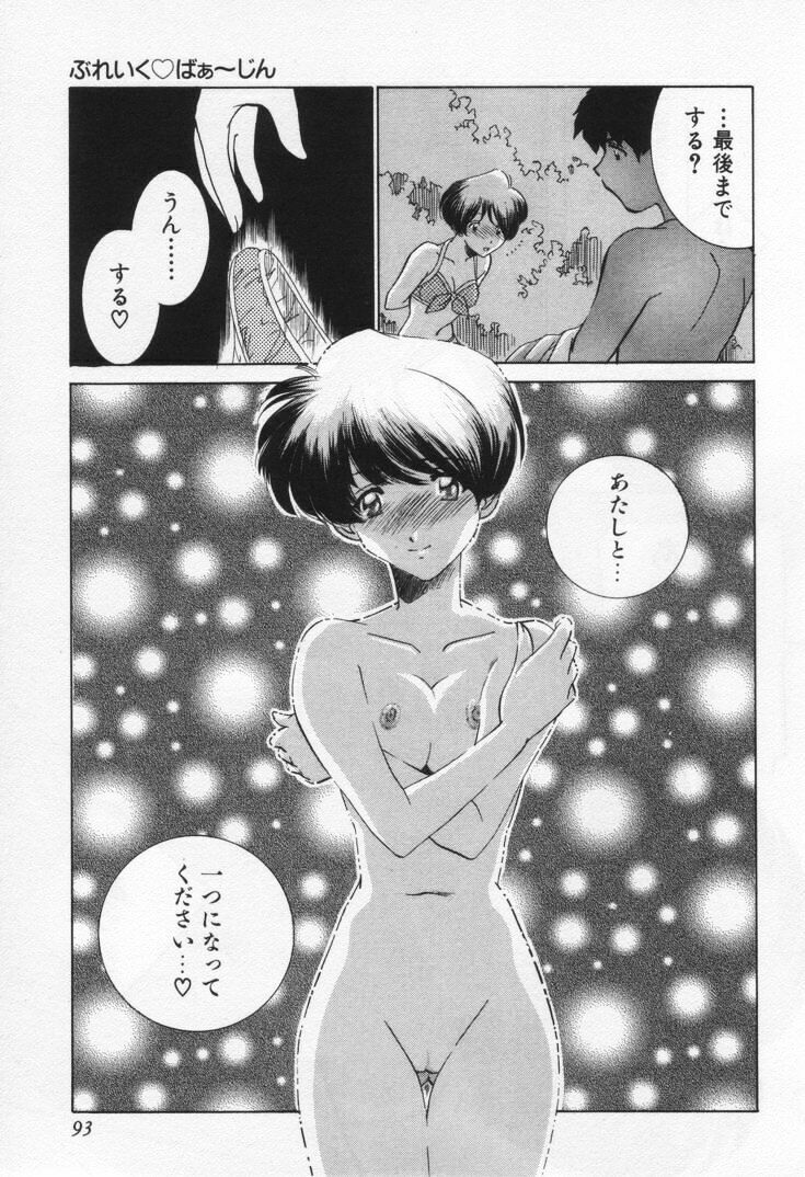[Sada Ko-ji] Break Virgin page 97 full