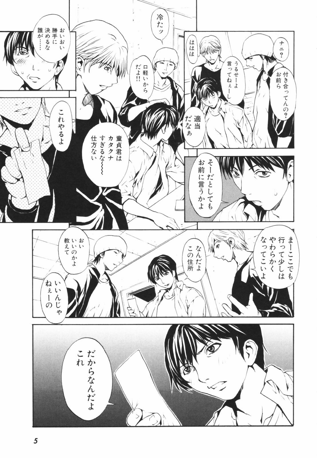 [OKAWARI] Secret Heaven page 10 full