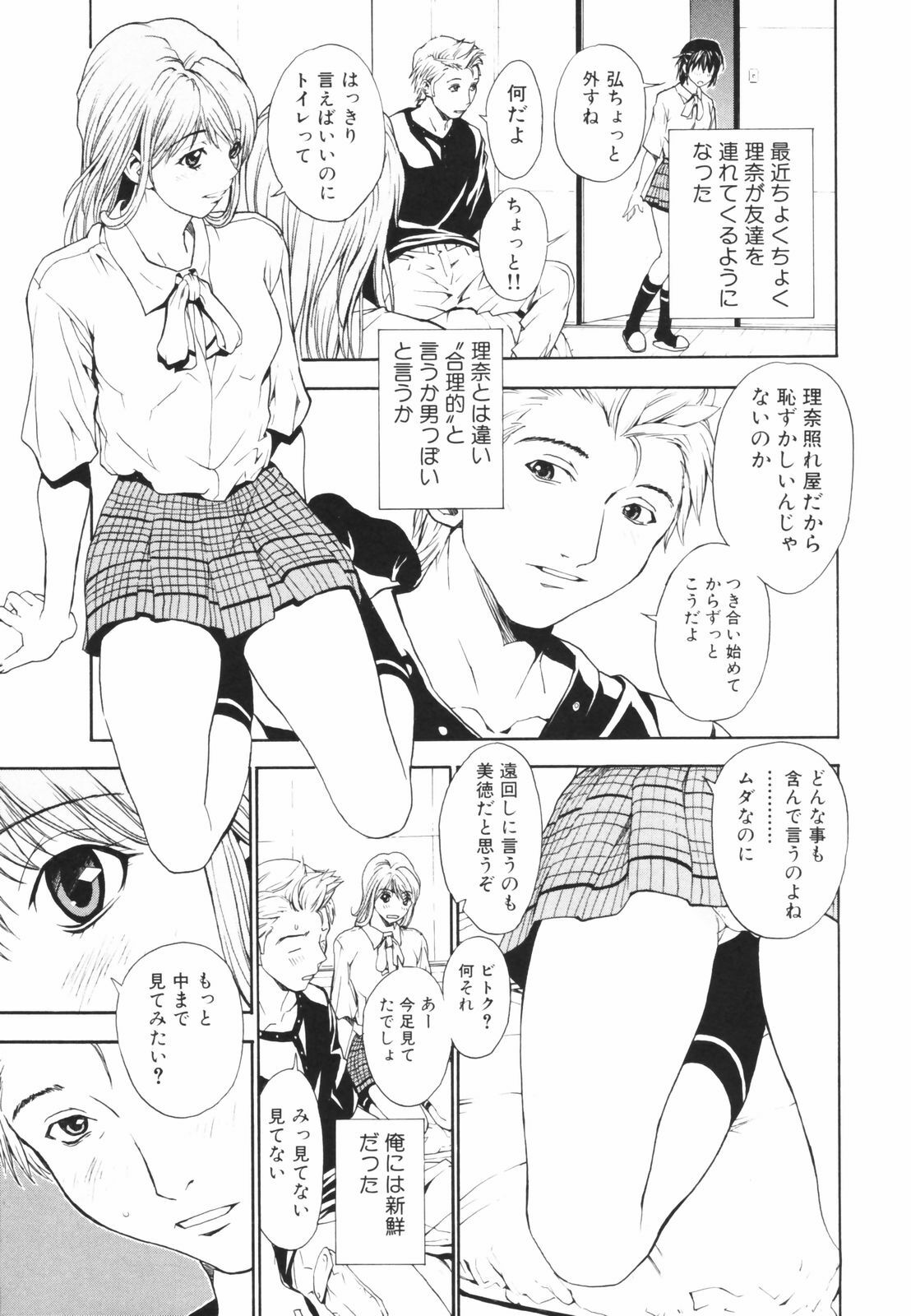 [OKAWARI] Secret Heaven page 106 full