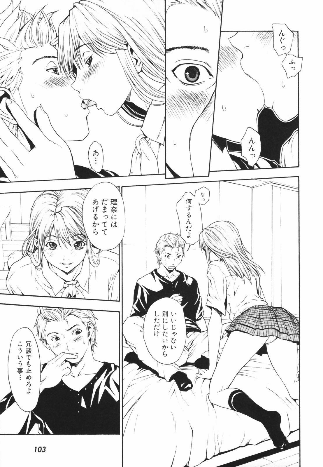 [OKAWARI] Secret Heaven page 108 full