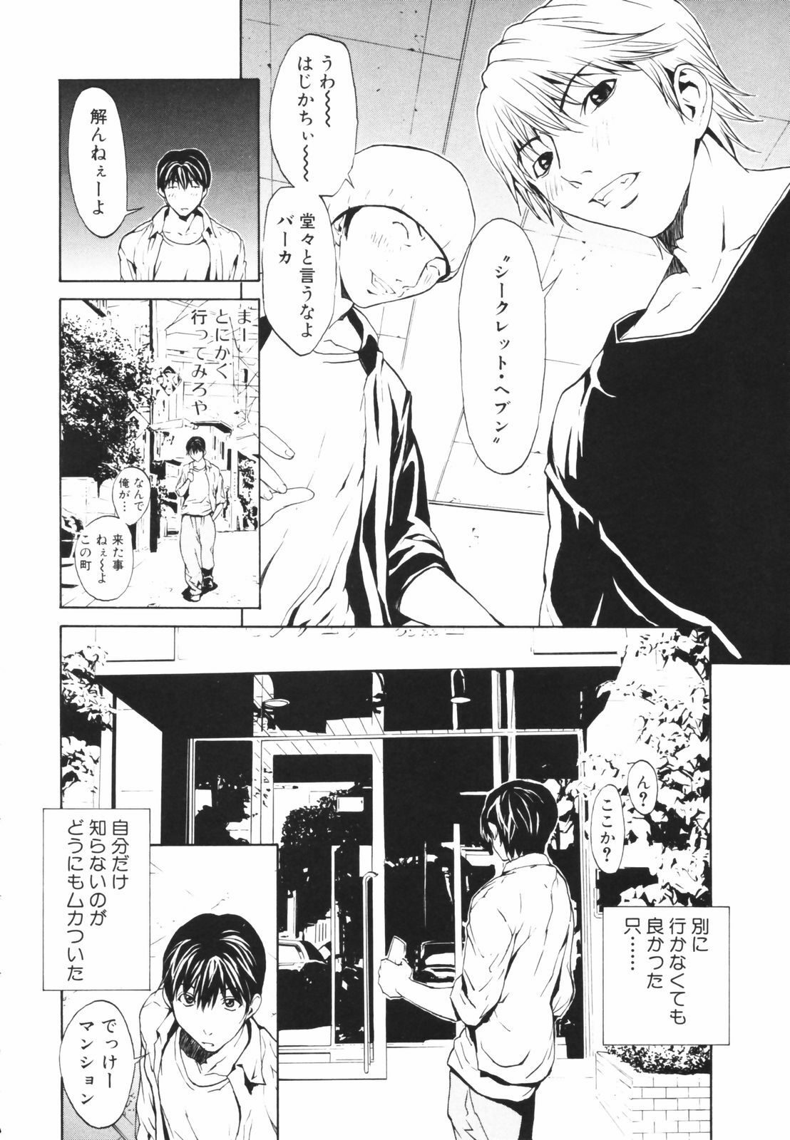 [OKAWARI] Secret Heaven page 11 full