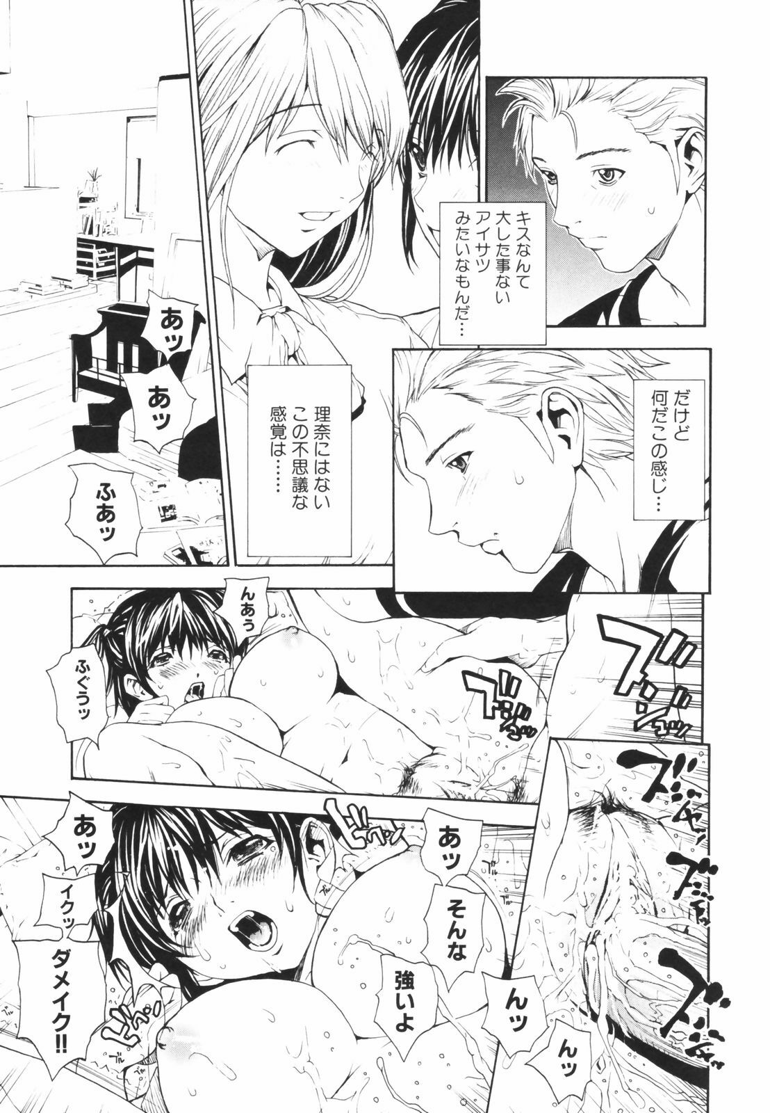 [OKAWARI] Secret Heaven page 110 full