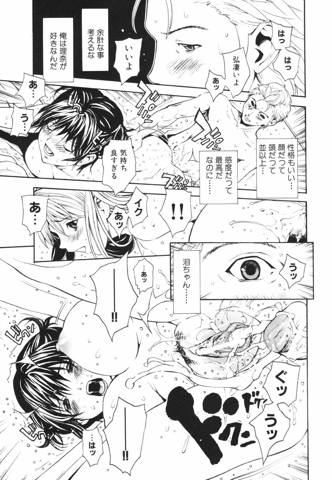 [OKAWARI] Secret Heaven page 112 full