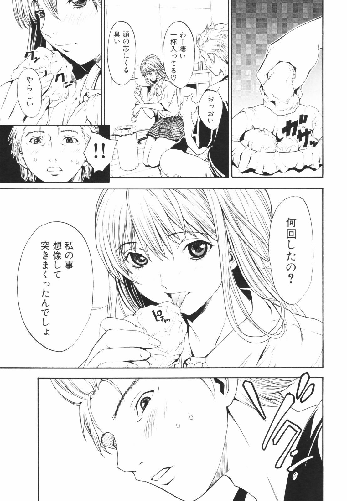 [OKAWARI] Secret Heaven page 114 full