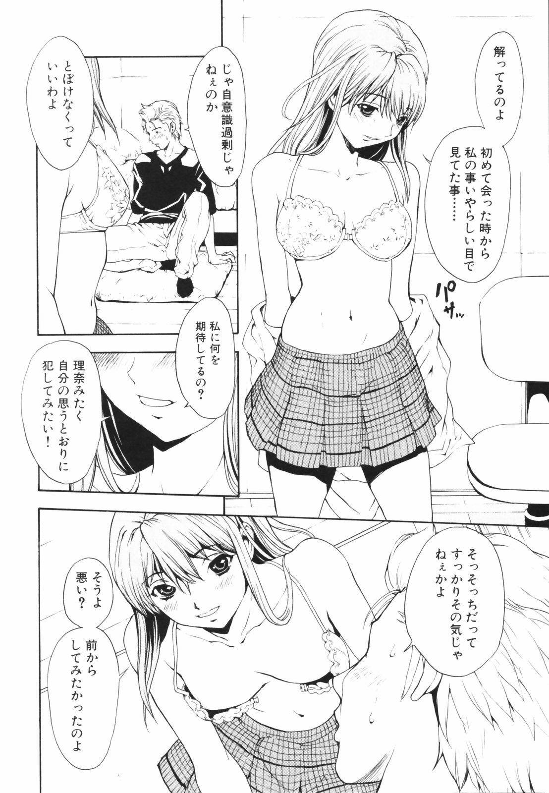 [OKAWARI] Secret Heaven page 115 full