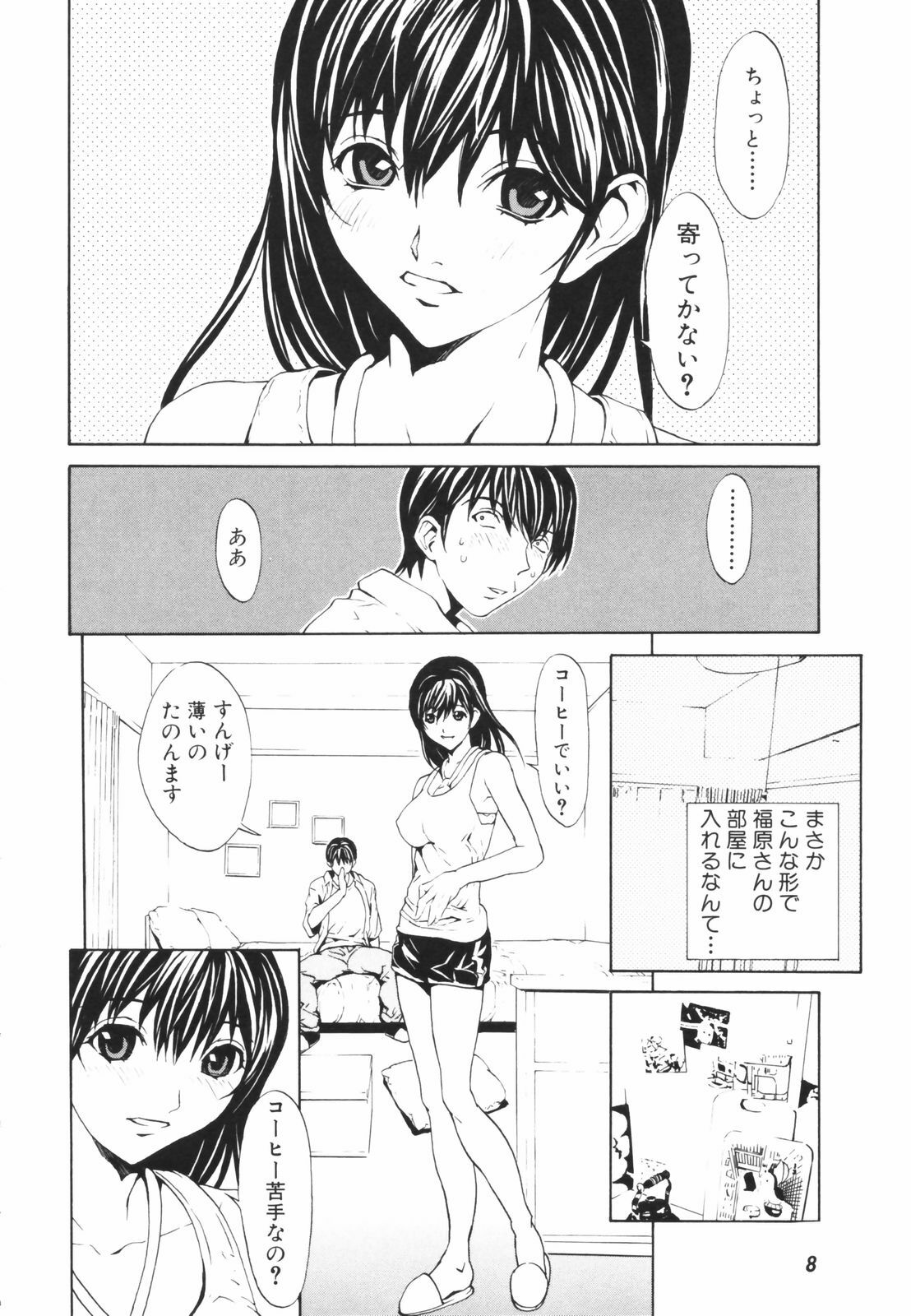 [OKAWARI] Secret Heaven page 13 full