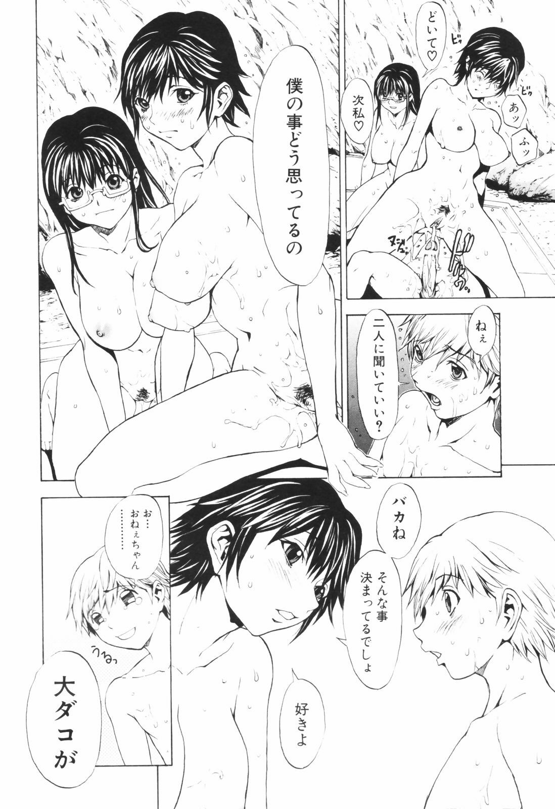[OKAWARI] Secret Heaven page 133 full