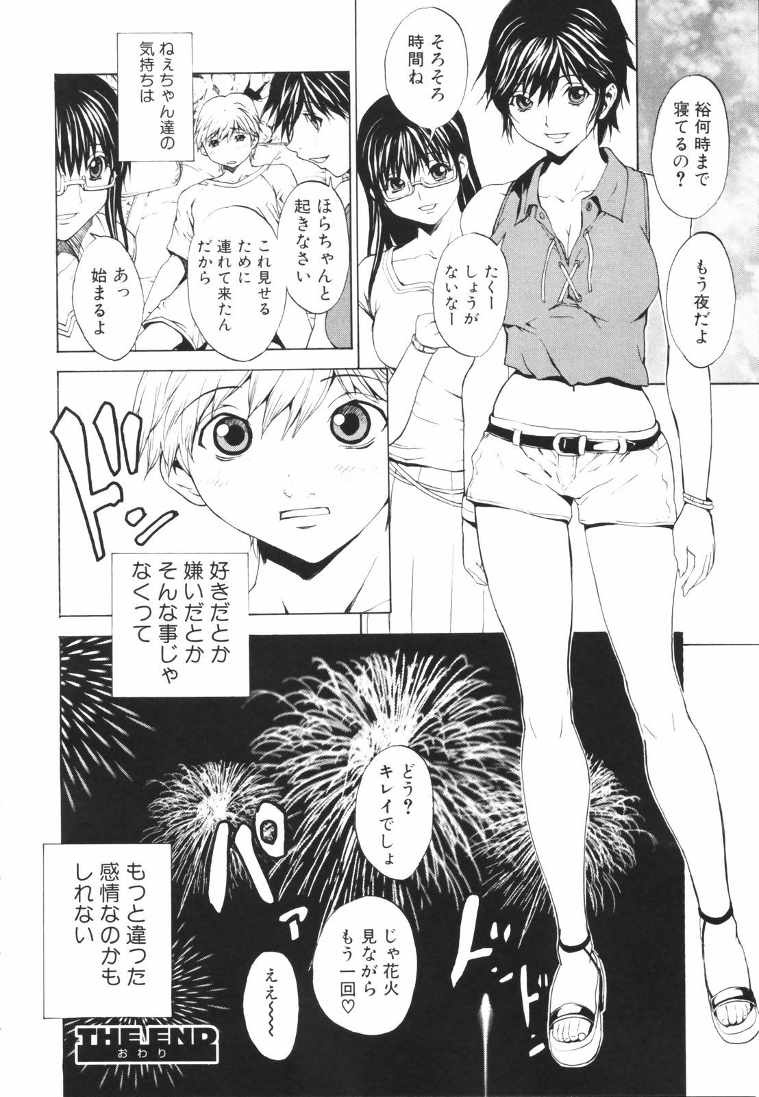 [OKAWARI] Secret Heaven page 137 full