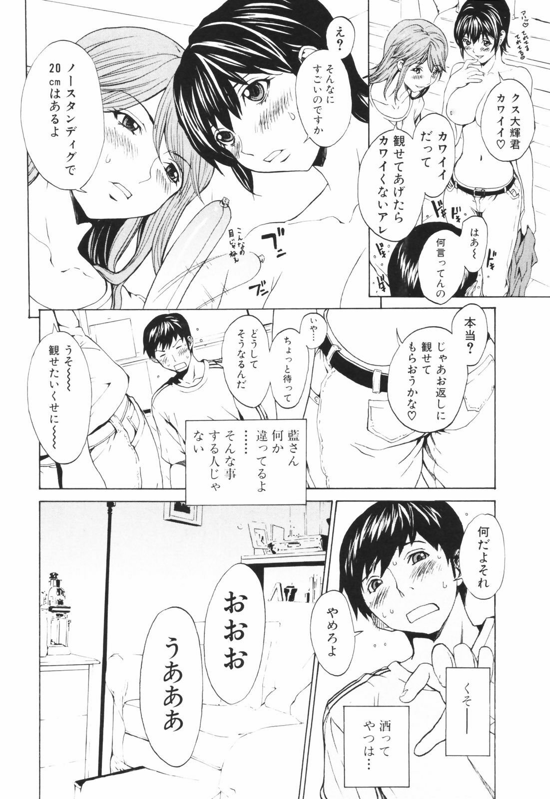 [OKAWARI] Secret Heaven page 141 full