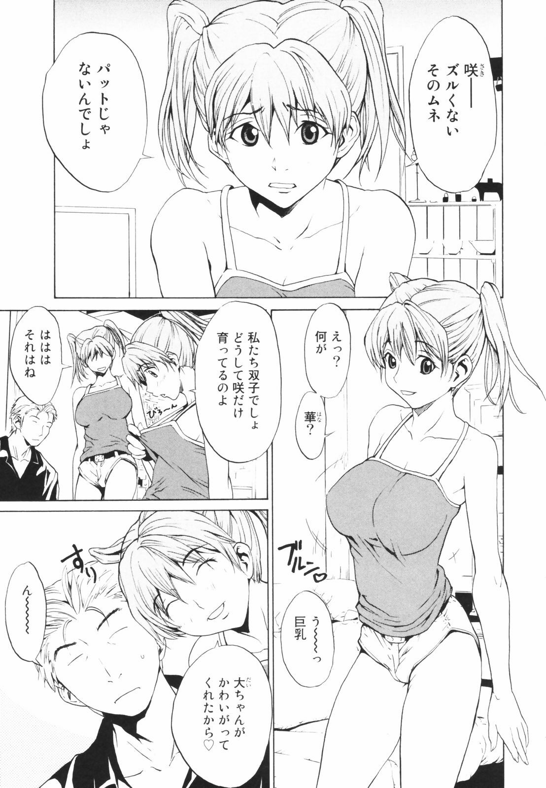 [OKAWARI] Secret Heaven page 156 full