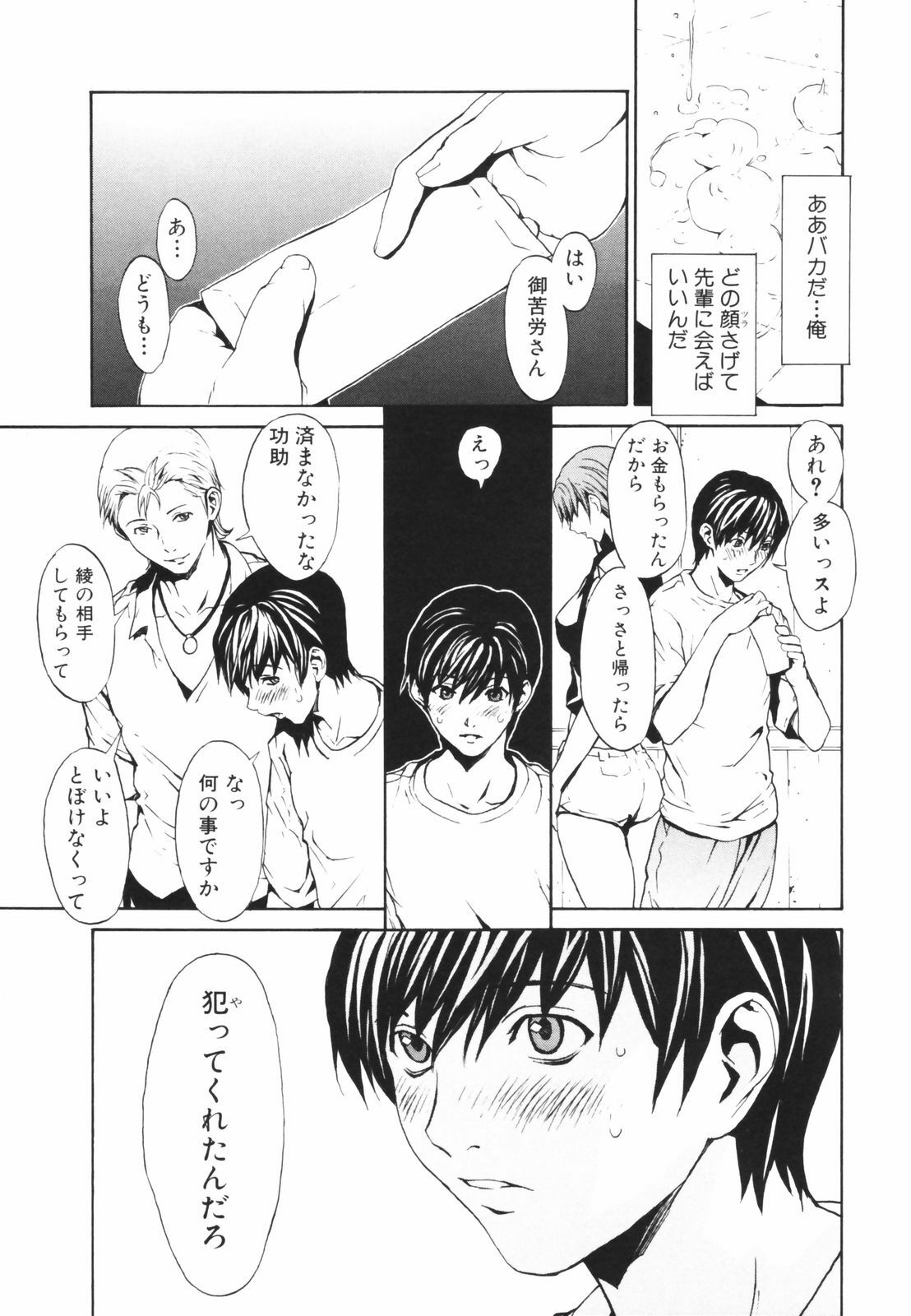 [OKAWARI] Secret Heaven page 46 full
