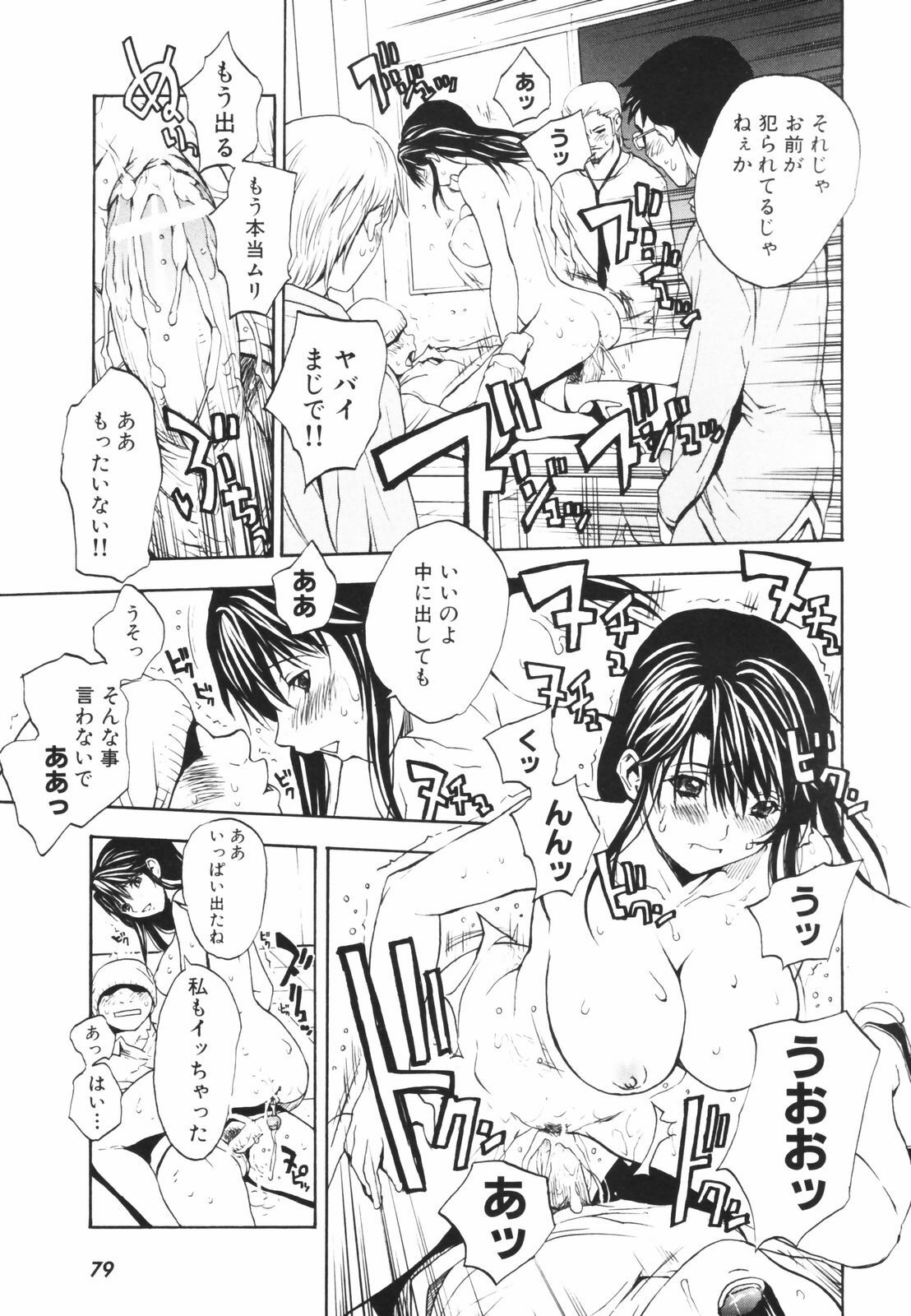 [OKAWARI] Secret Heaven page 84 full