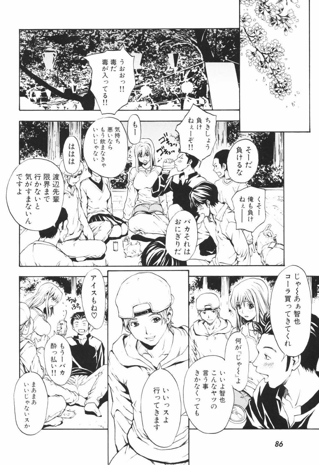 [OKAWARI] Secret Heaven page 91 full