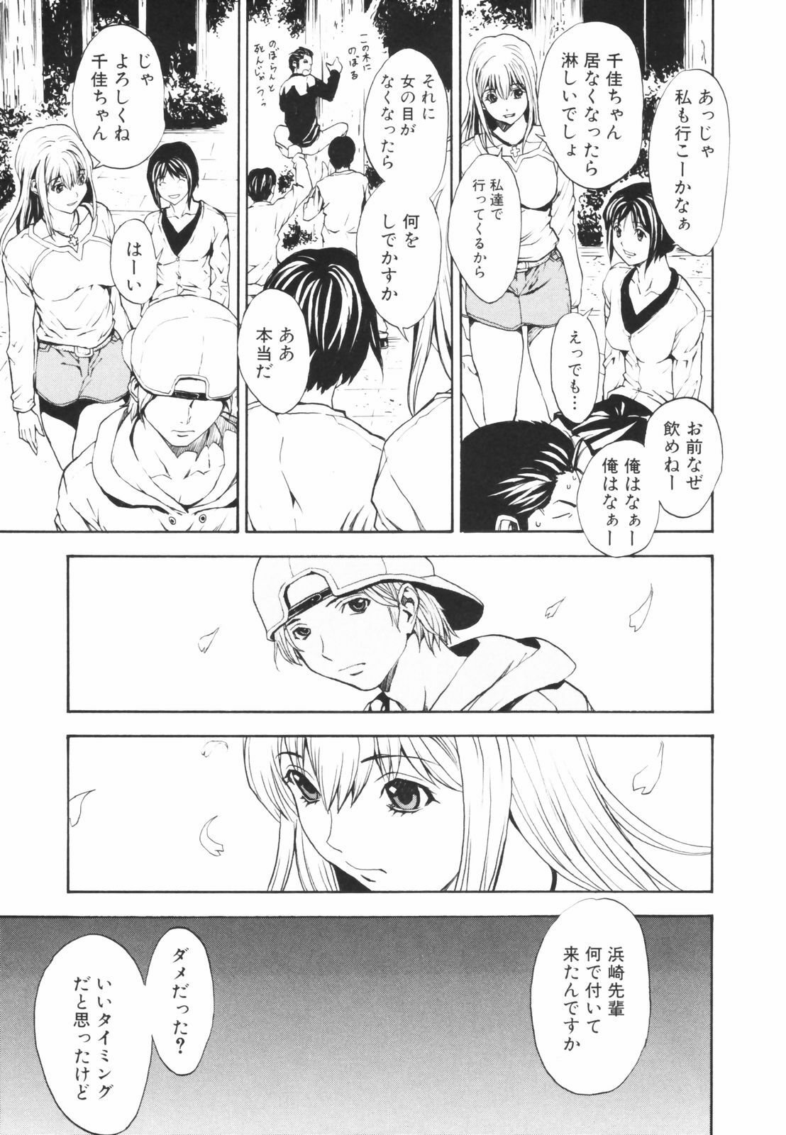 [OKAWARI] Secret Heaven page 92 full