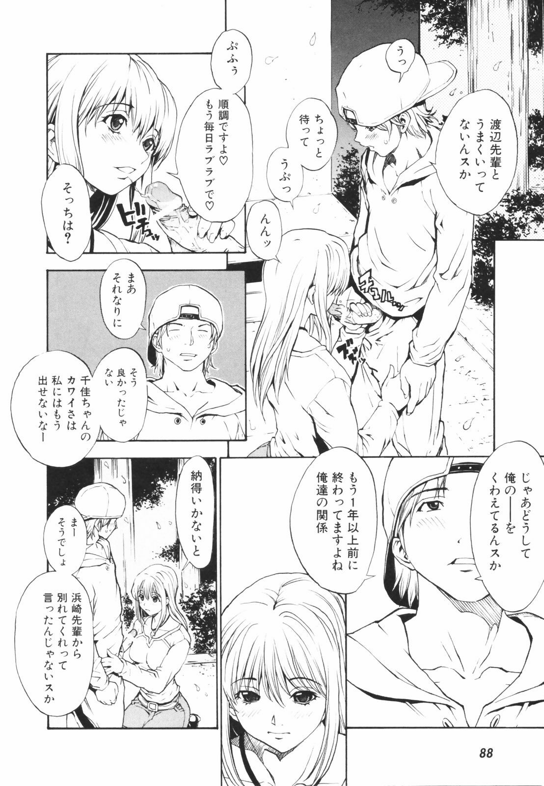 [OKAWARI] Secret Heaven page 93 full
