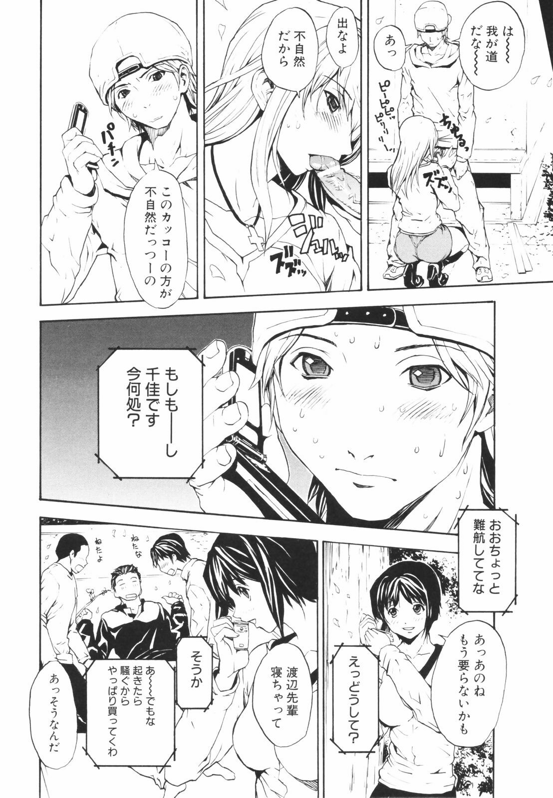 [OKAWARI] Secret Heaven page 95 full