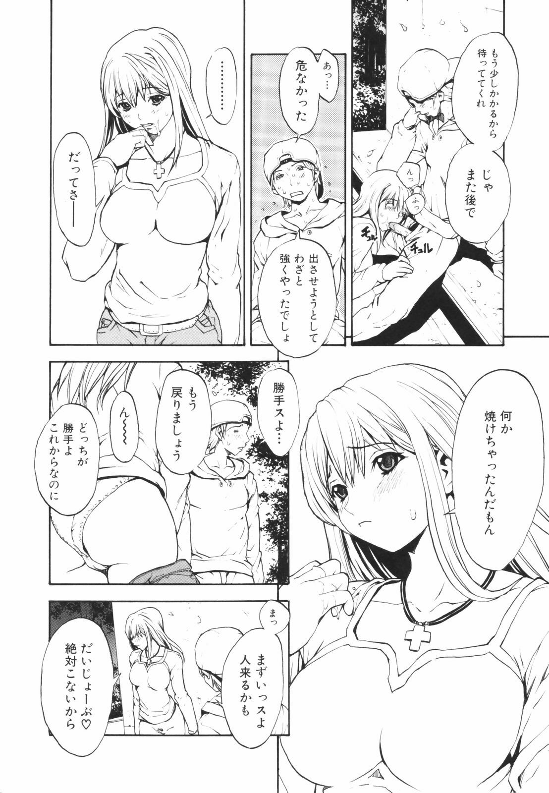 [OKAWARI] Secret Heaven page 97 full