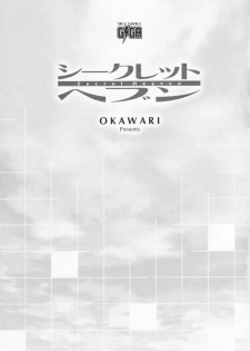 [OKAWARI] Secret Heaven - page 6