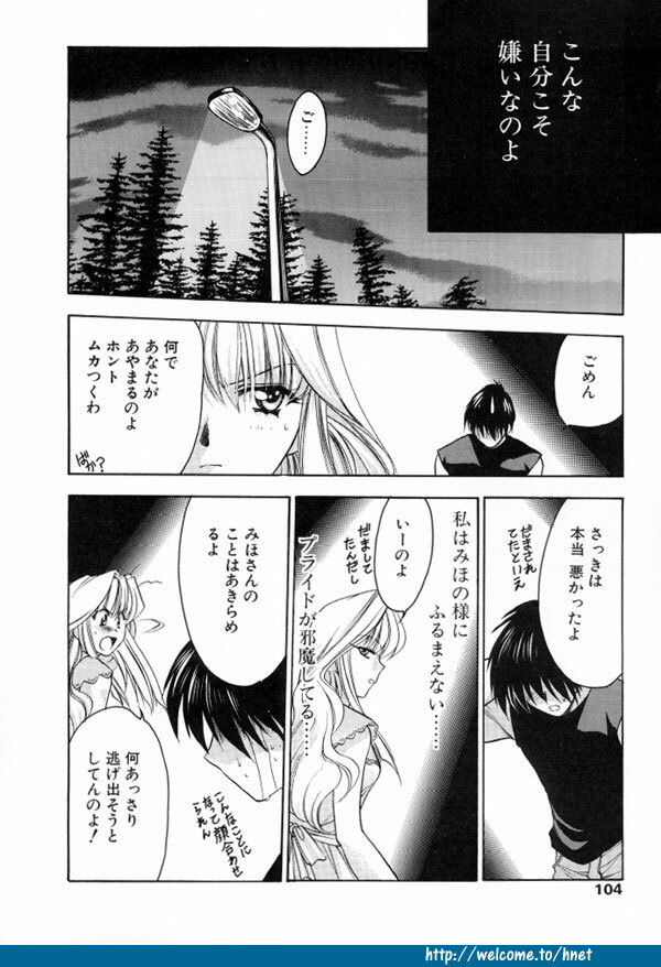 [Kagezaki Yuna] Twins page 101 full